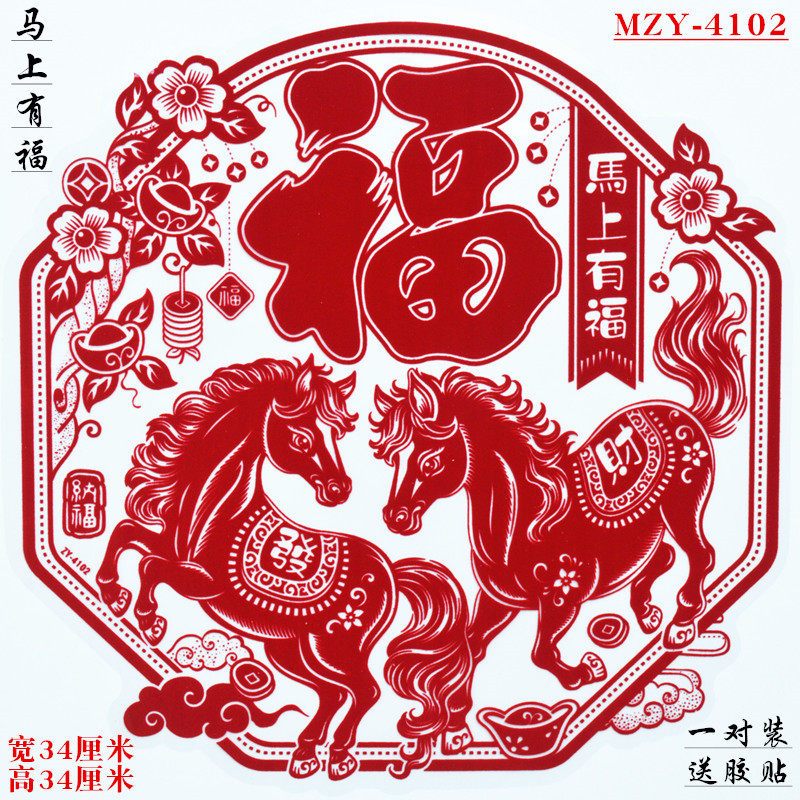 马年新款生肖植绒静电福字窗花贴马上有福新年过年装饰福字贴2026,节庆用品/礼品,福字/窗花/窗贴,淘宝优惠券,粉丝福利购,淘宝优惠卷