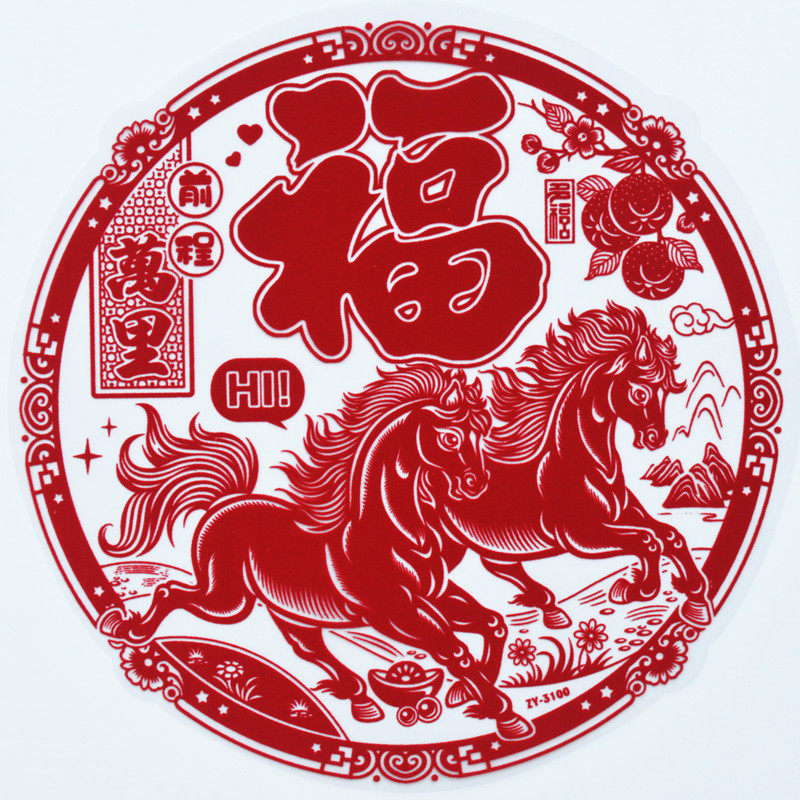 马年新款生肖植绒静电福字窗花贴前程万里福字贴新年过年装饰2026 - 实物图