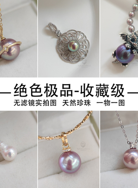 一物一拍天然珍珠稀有妖紫炫光牛油果色王妃镜面极光925纯银吊坠