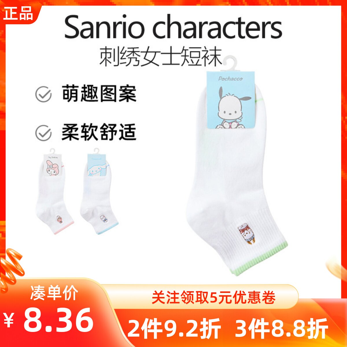 名创优品三丽鸥可爱女士短袜