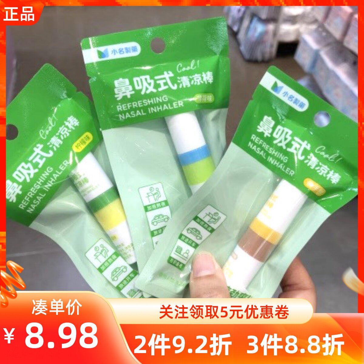 miniso名创优品小名制药双头两用鼻吸式清凉棒提神防困醒脑通鼻塞
