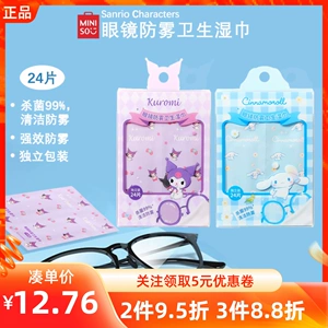Miniso, sanrio, очки, салфетки, быстросохнущая упаковка, 24 штук