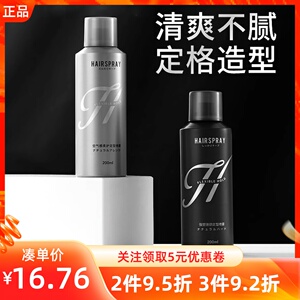 MINISO名创优品空气感柔护强塑激劲定型喷雾头发造型持久自然蓬松