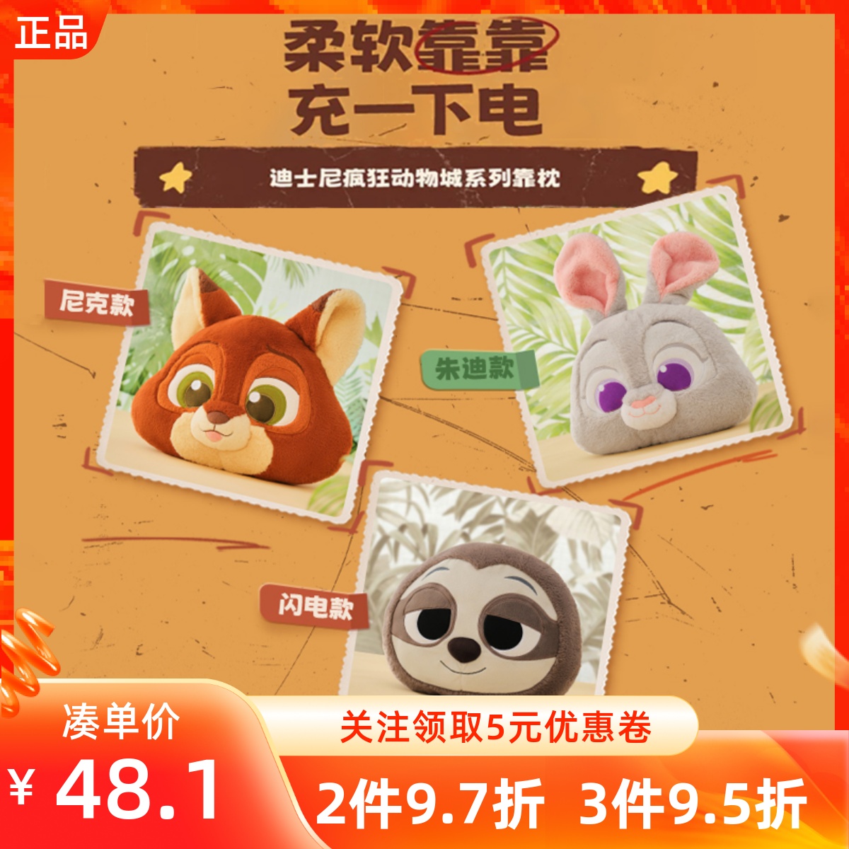 MINISO名创优品迪士尼疯狂动物城系列靠枕尼克朱迪闪电毛绒萌公仔