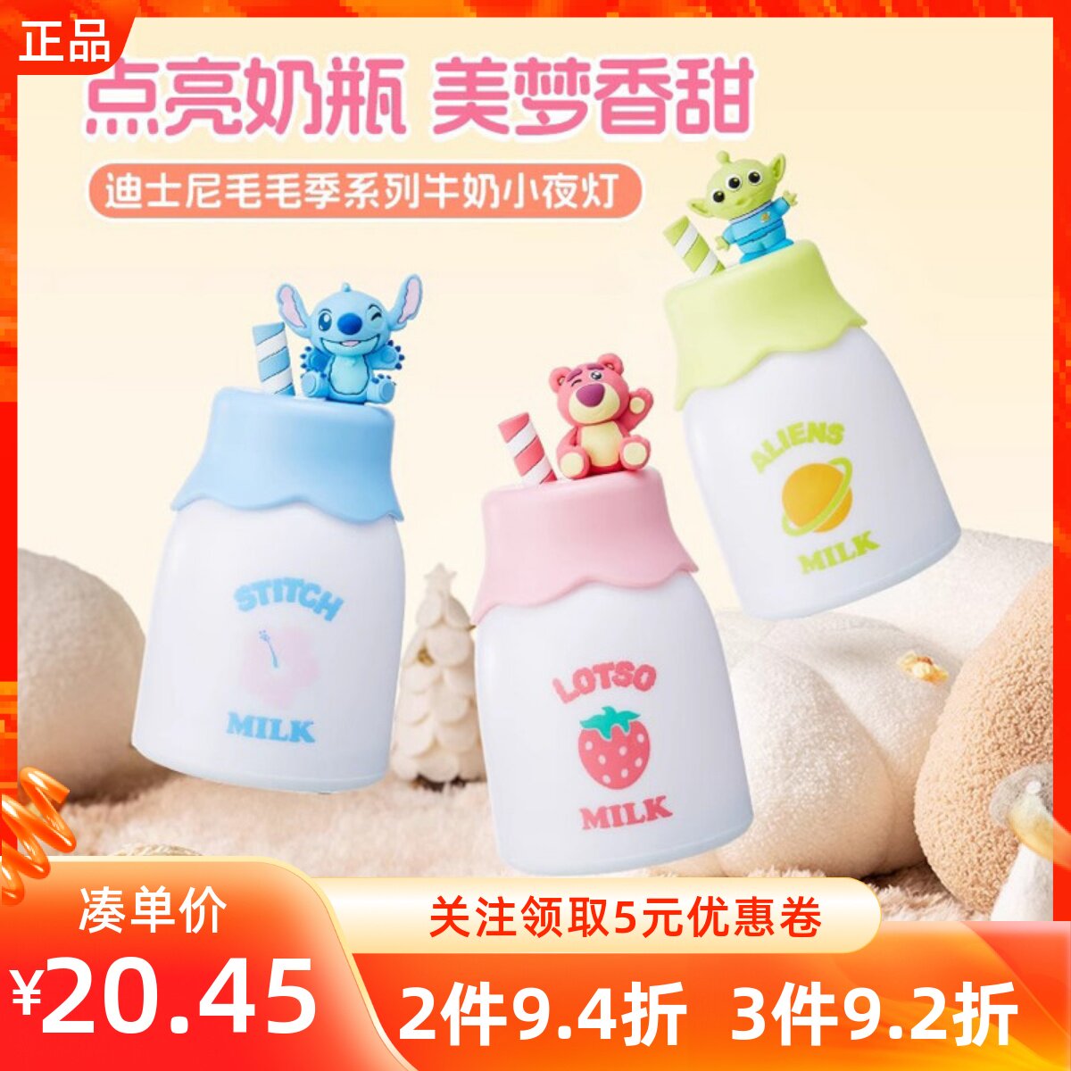 名创优品迪士尼毛毛季系列奇异果牛奶小夜灯三眼仔LED伴睡眠小灯