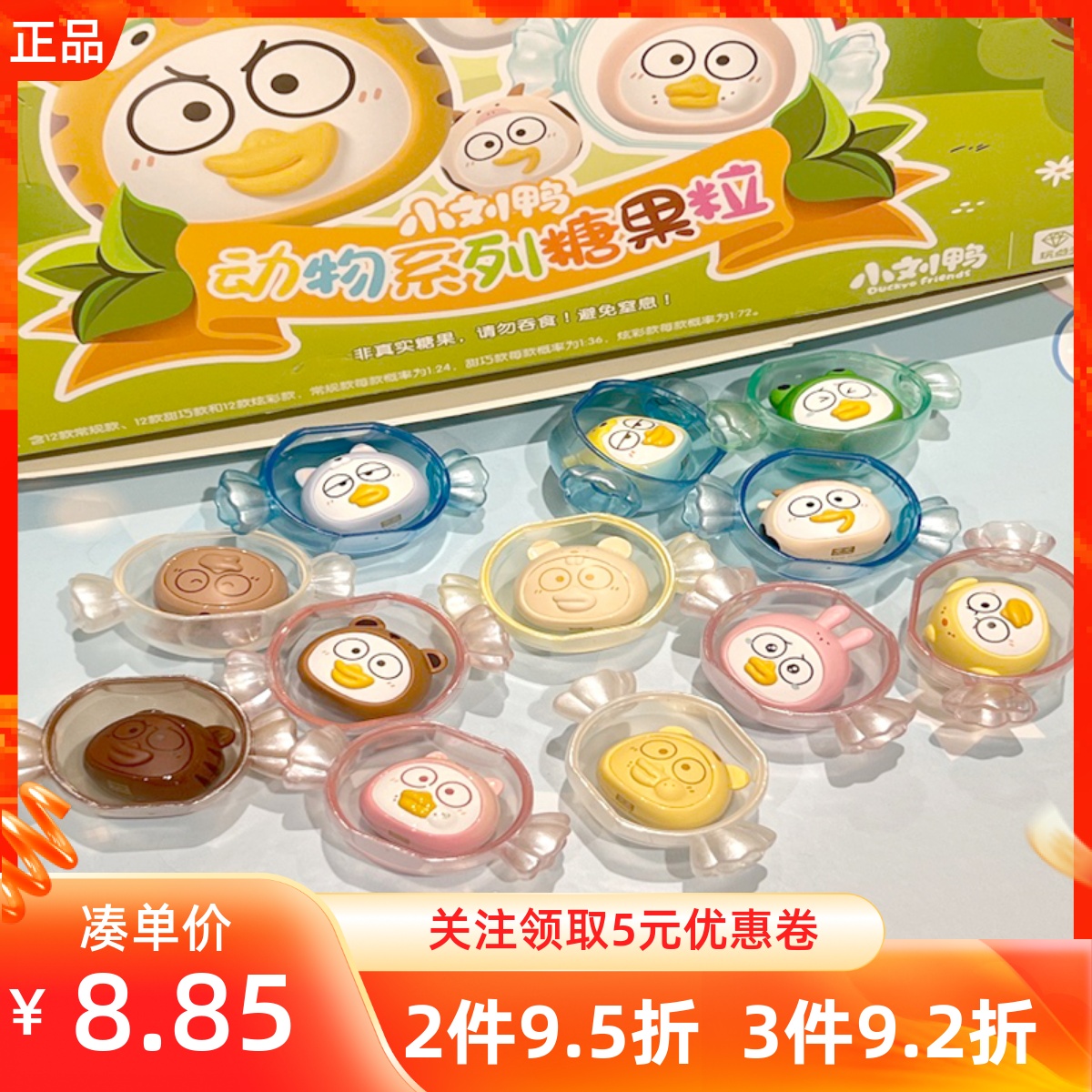 MINISO名创优品小刘鸭动物系列糖果粒盲盒袋可爱桌面摆件玩具手办