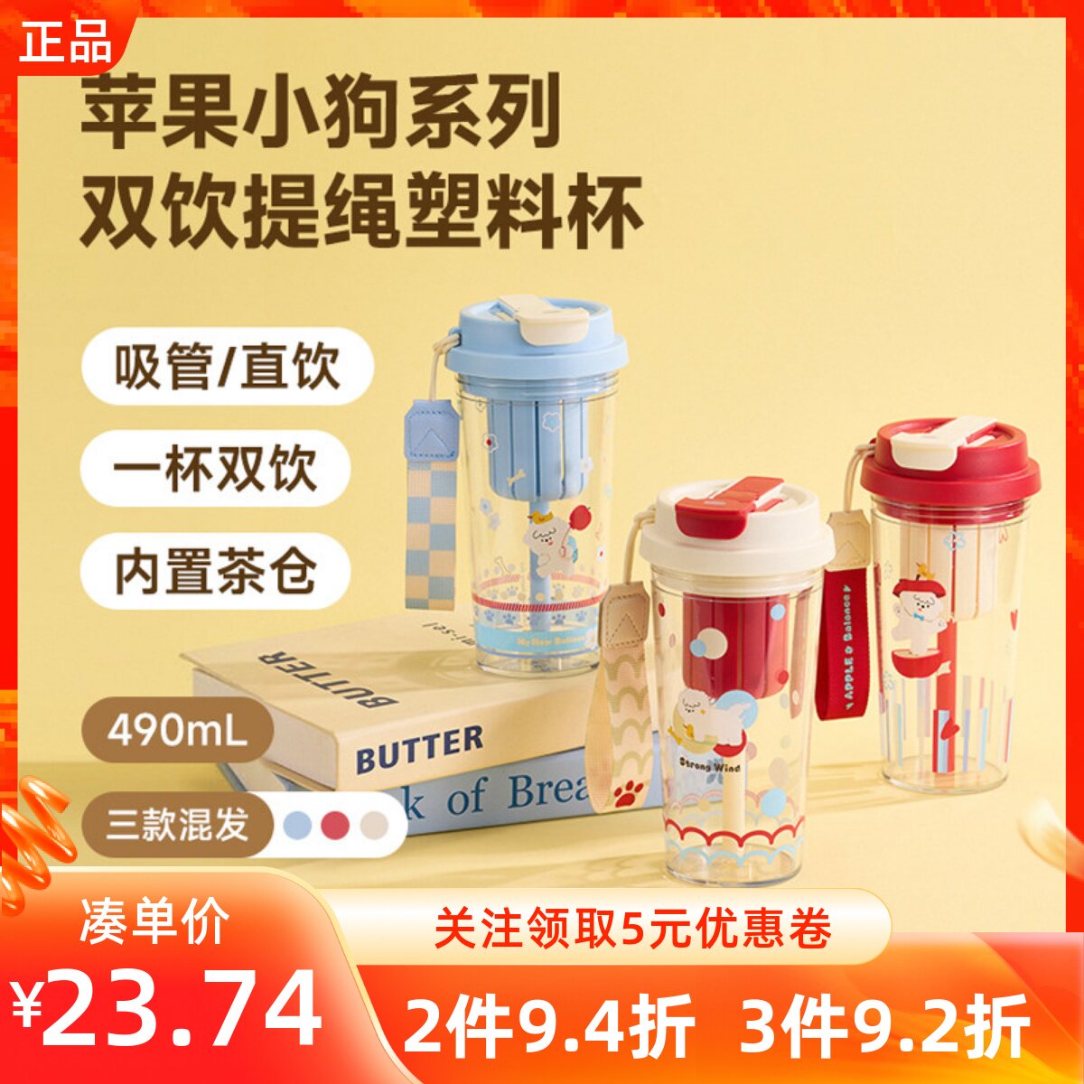 MINISO名创优品苹果小狗系列双饮提绳塑料杯490ml卡通带茶隔两用