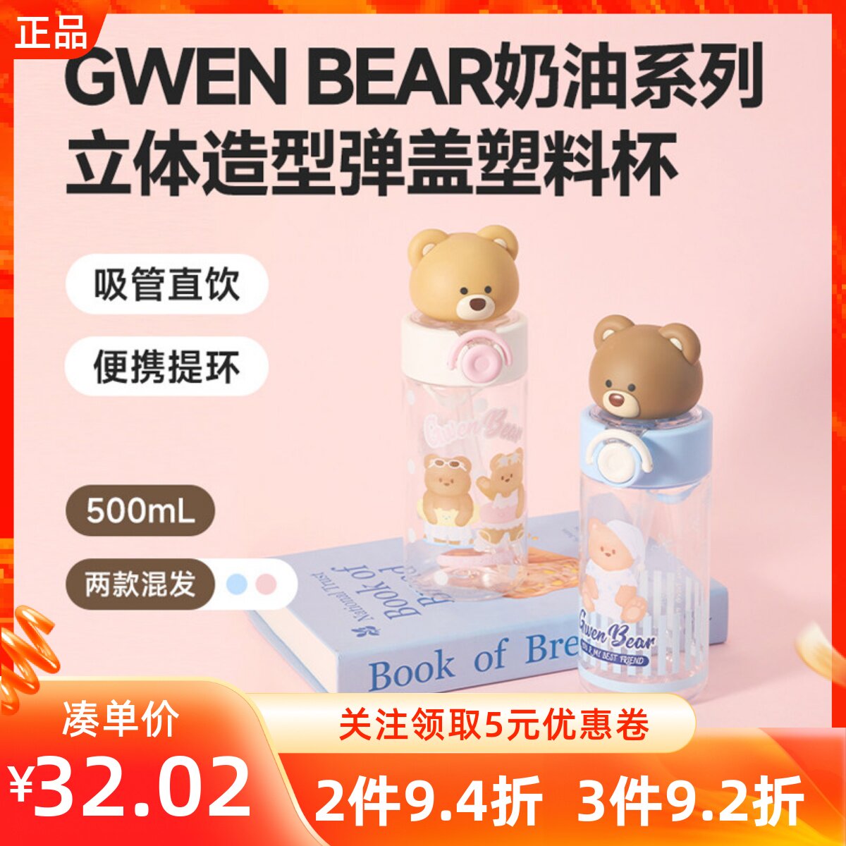MINISO名创优品GWEN BEAR奶油系列立体造型弹盖塑料吸管杯子随手