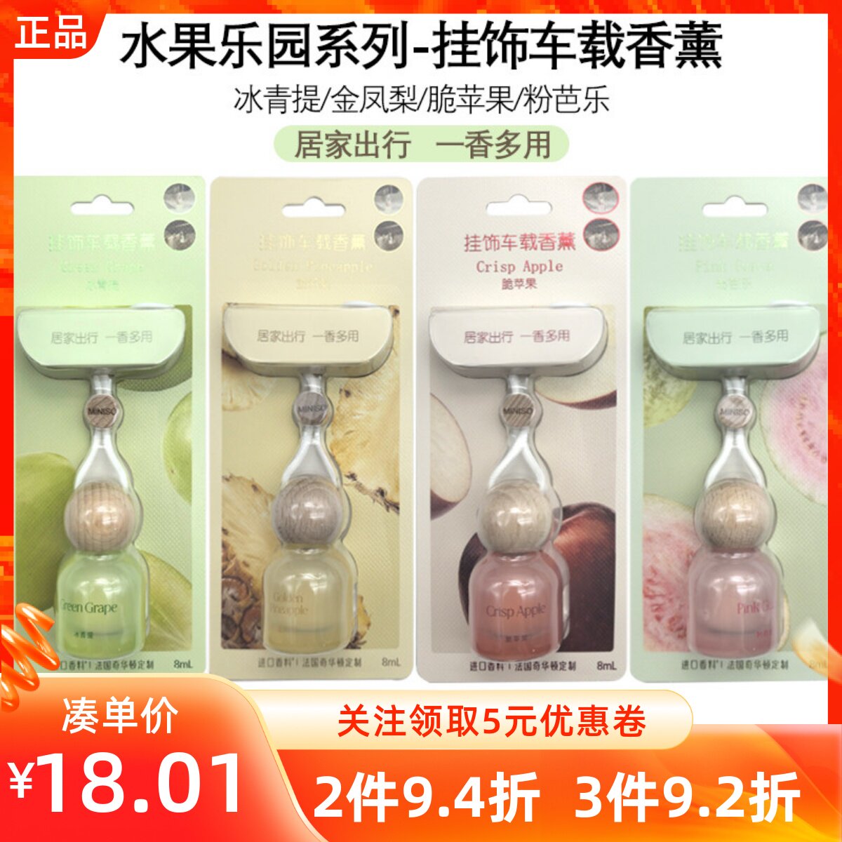MINISO名创优品水果乐园系列挂饰车载香薰挂扩香瓶青提凤梨芭乐味