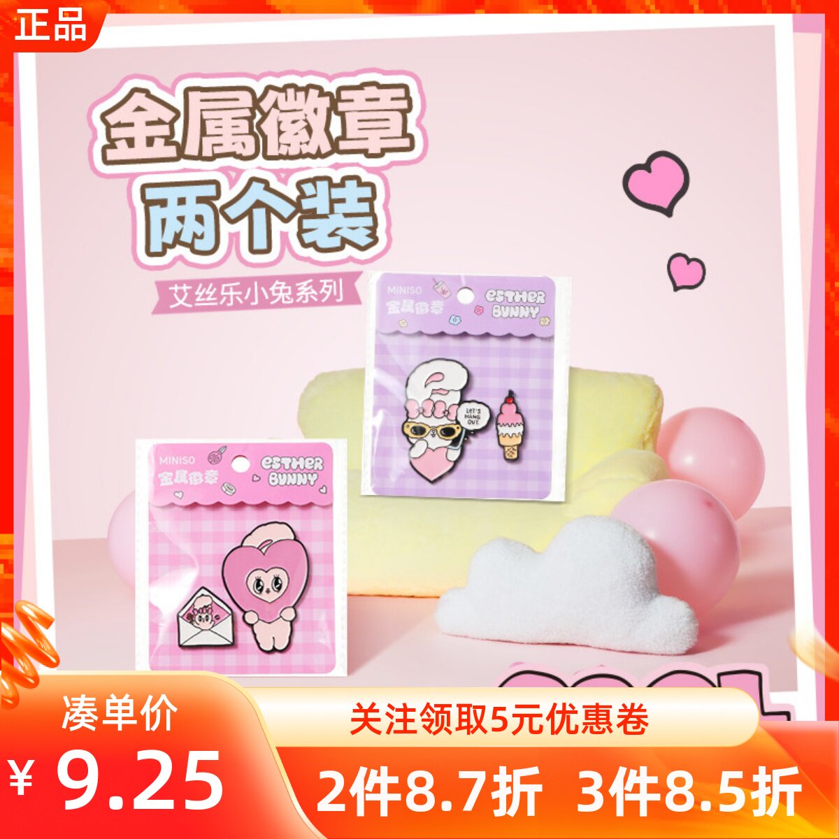 miniso名创优品艾丝乐小兔系列金属徽章可爱卡卡通个性胸针勋章兔