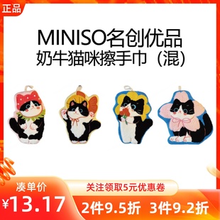 MINISO名创优品奶牛猫咪擦手巾可爱挂式擦手帕毛巾厨房抹布卡通