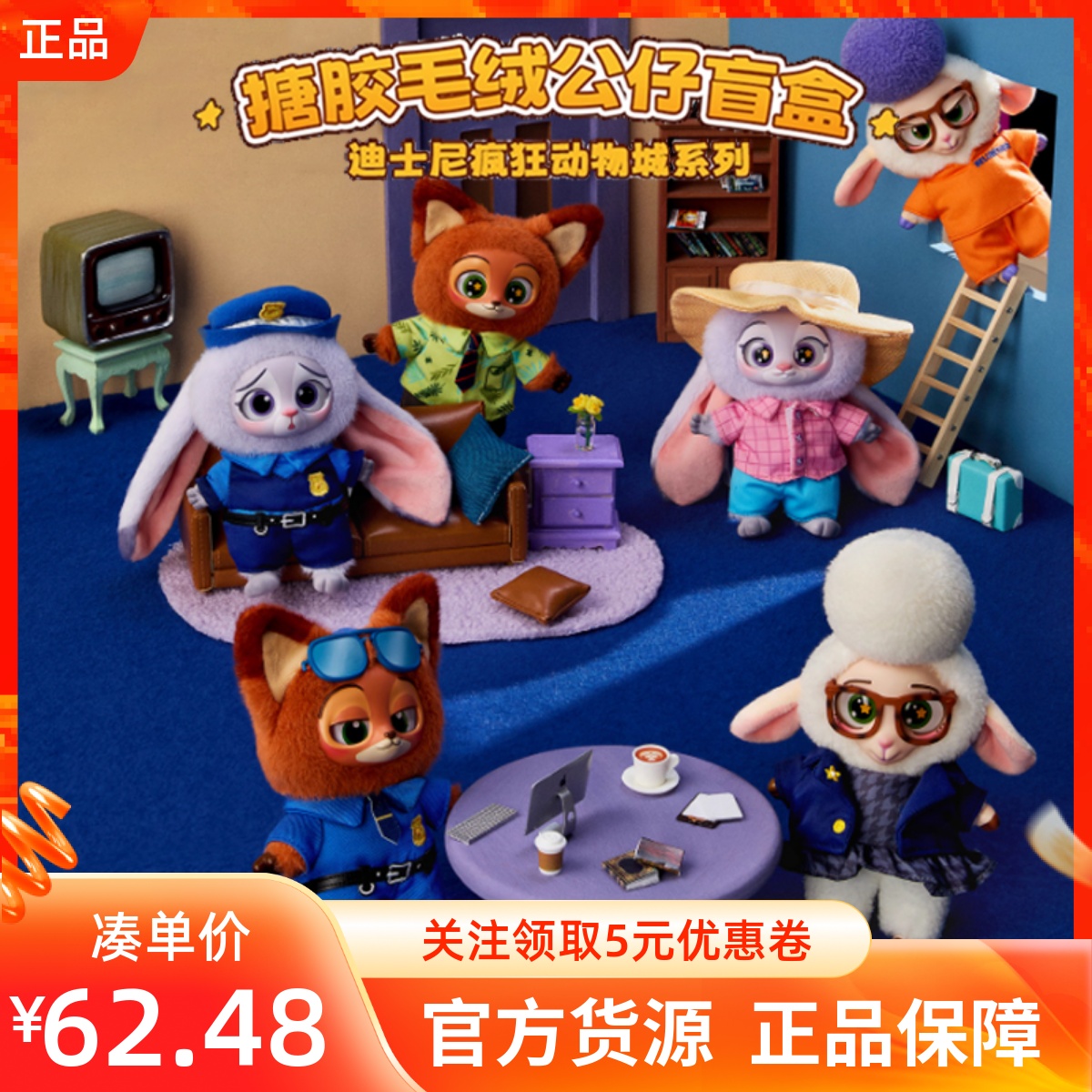 MINISO名创优品迪士尼疯狂动物城系列搪胶毛绒公仔盲盒可爱小挂件