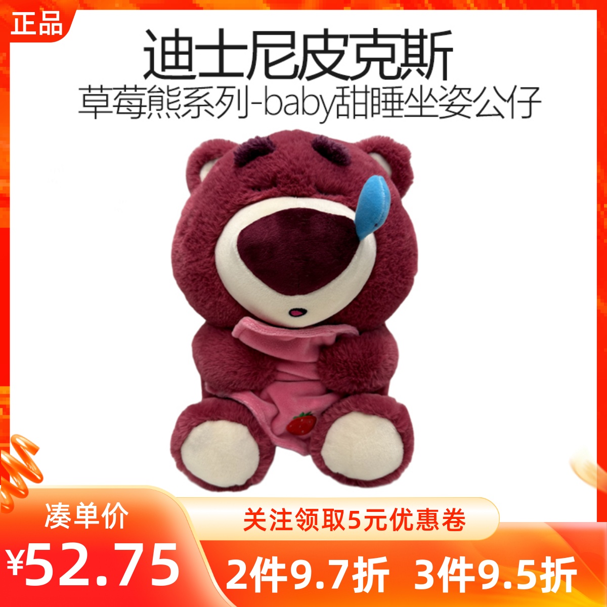 MINISO名创优品迪士尼皮克斯草莓熊系列baby甜睡坐姿公仔玩偶娃娃