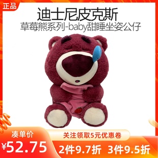 MINISO名创优品迪士尼皮克斯草莓熊系列baby甜睡坐姿公仔玩偶娃娃