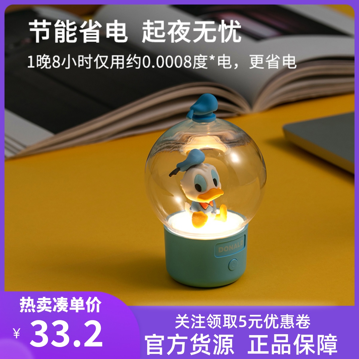 MINISO名创优品迪士尼唐老鸭黛西草莓熊LED发光摆件装饰氛围夜灯