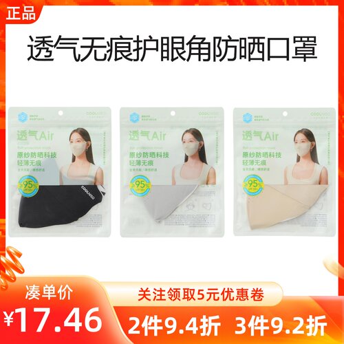 MINISO名创优品透气系列无痕护眼角防晒口罩UPF50+轻薄高颜值可洗