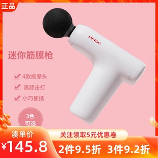 MINISO名创优品迷你筋膜枪肌肉放松按摩器健身女生肌膜按摩枪礼物