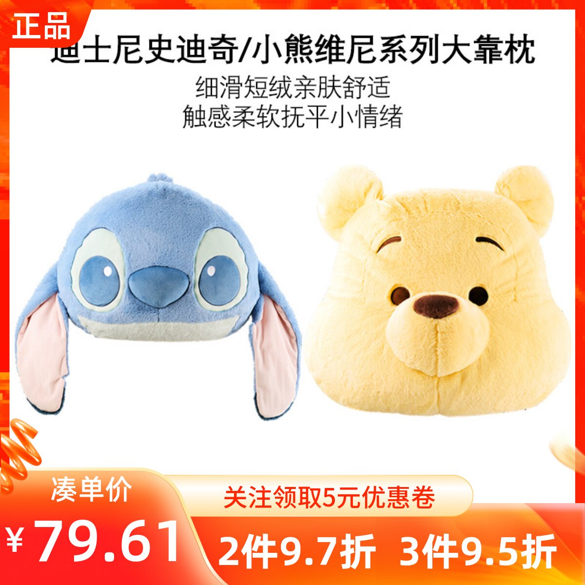 MINISO名创优品迪士尼史迪奇小熊维尼系列大靠枕有趣玩偶大头抱枕