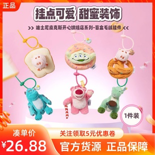 MINISO名创优品迪士尼皮克斯开心烘焙店系列盲盒毛绒挂件挂饰手办
