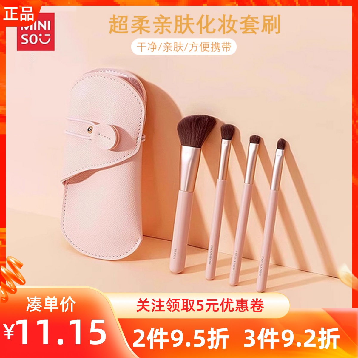 名创优品超柔亲肤迷你便携化妆套刷腮红眼影一字型不吃粉扁头粉底