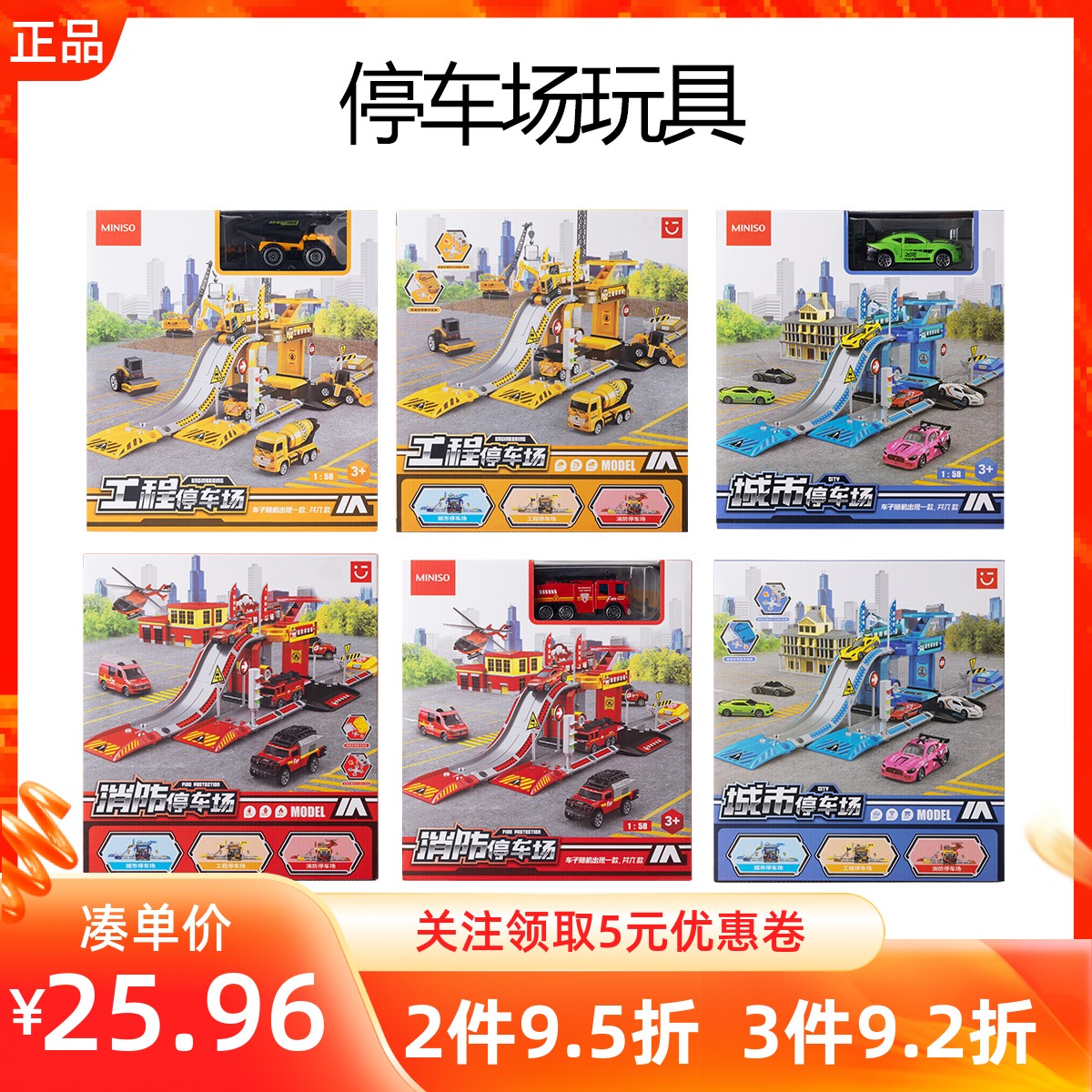 MINISO名创优品停车场玩具城市消防工程停车场积木儿童玩具摆件
