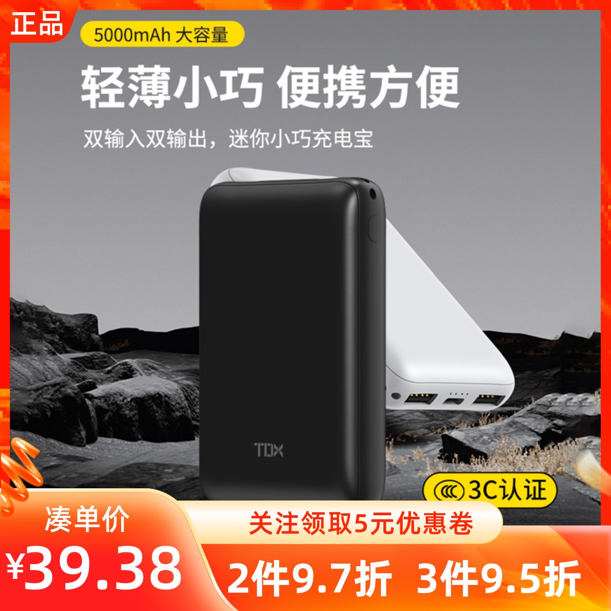 铁达信5000mAh简约带线移动电源