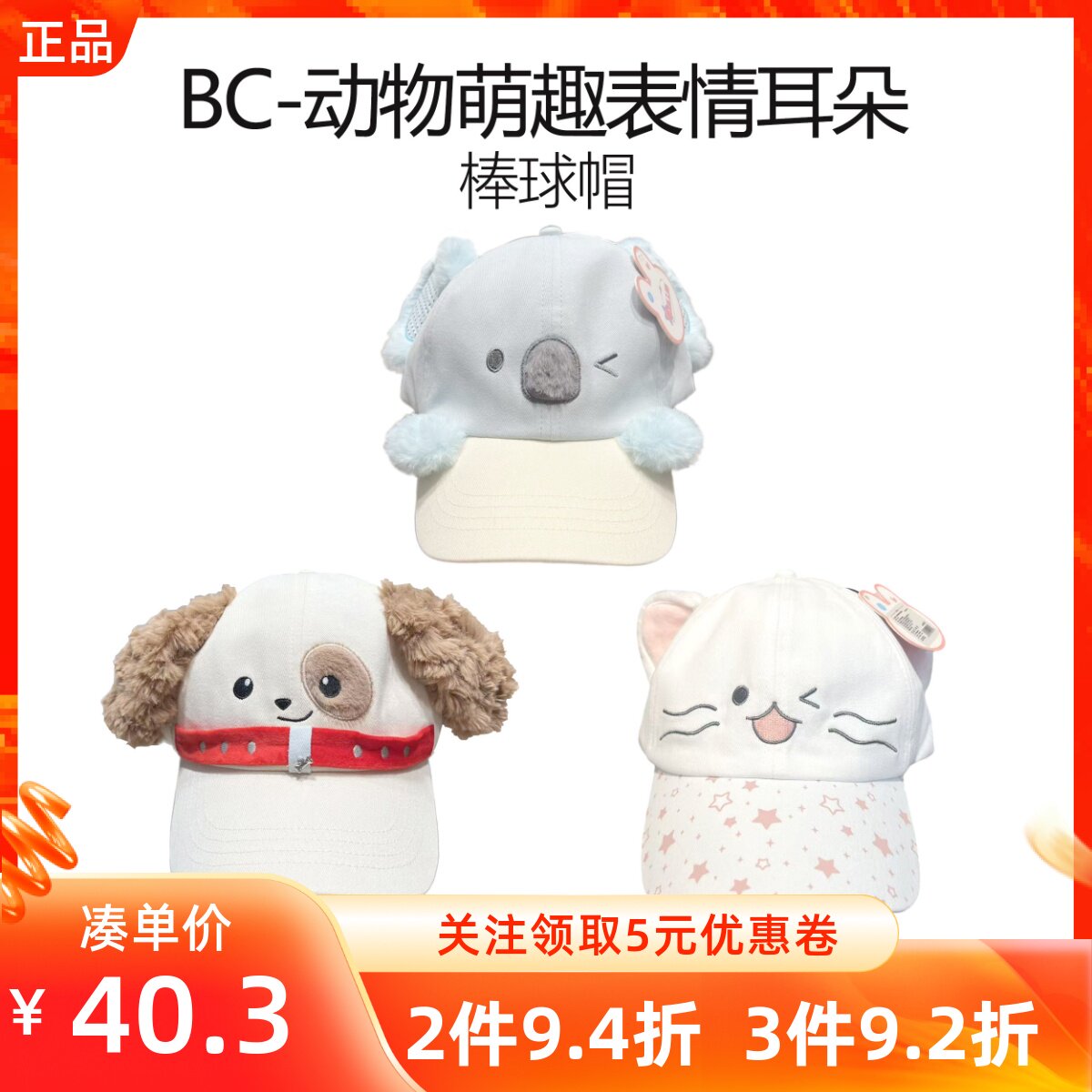 MINISO名创优品BC-动物萌趣表情耳朵棒球帽休闲可爱少女遮阳帽子