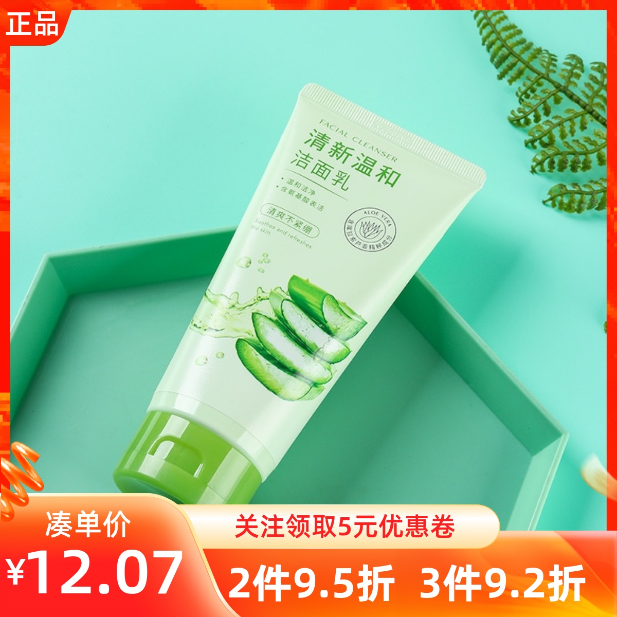 名创优品美肌控油清爽保湿洁面乳