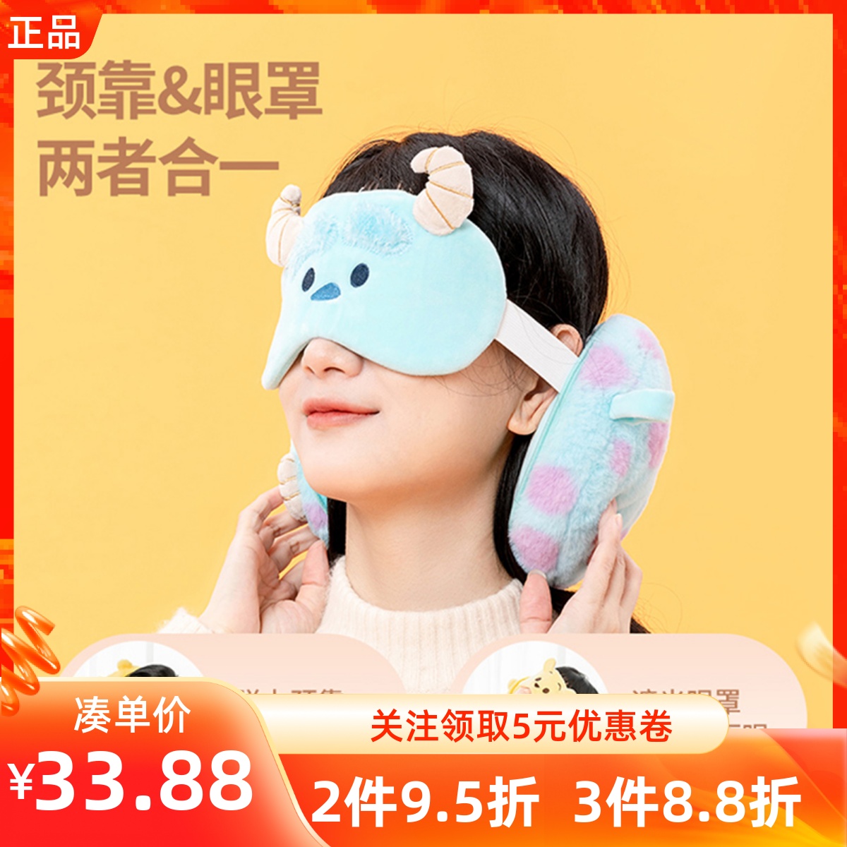 名创优品毛毛狂欢眼罩枕头