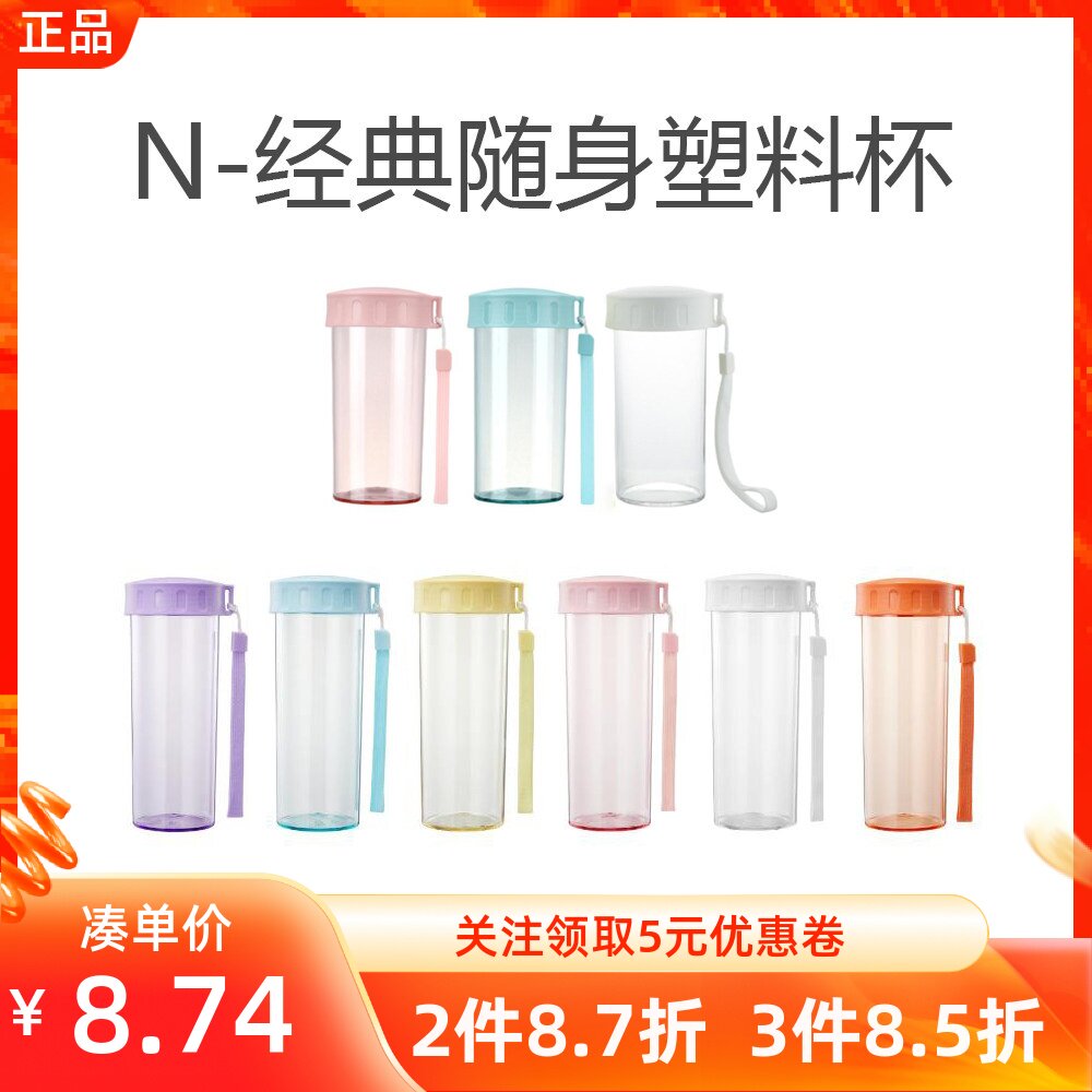 MINISO名创优品水杯学生便携N-经典随身色彩塑料杯提绳杯子简约
