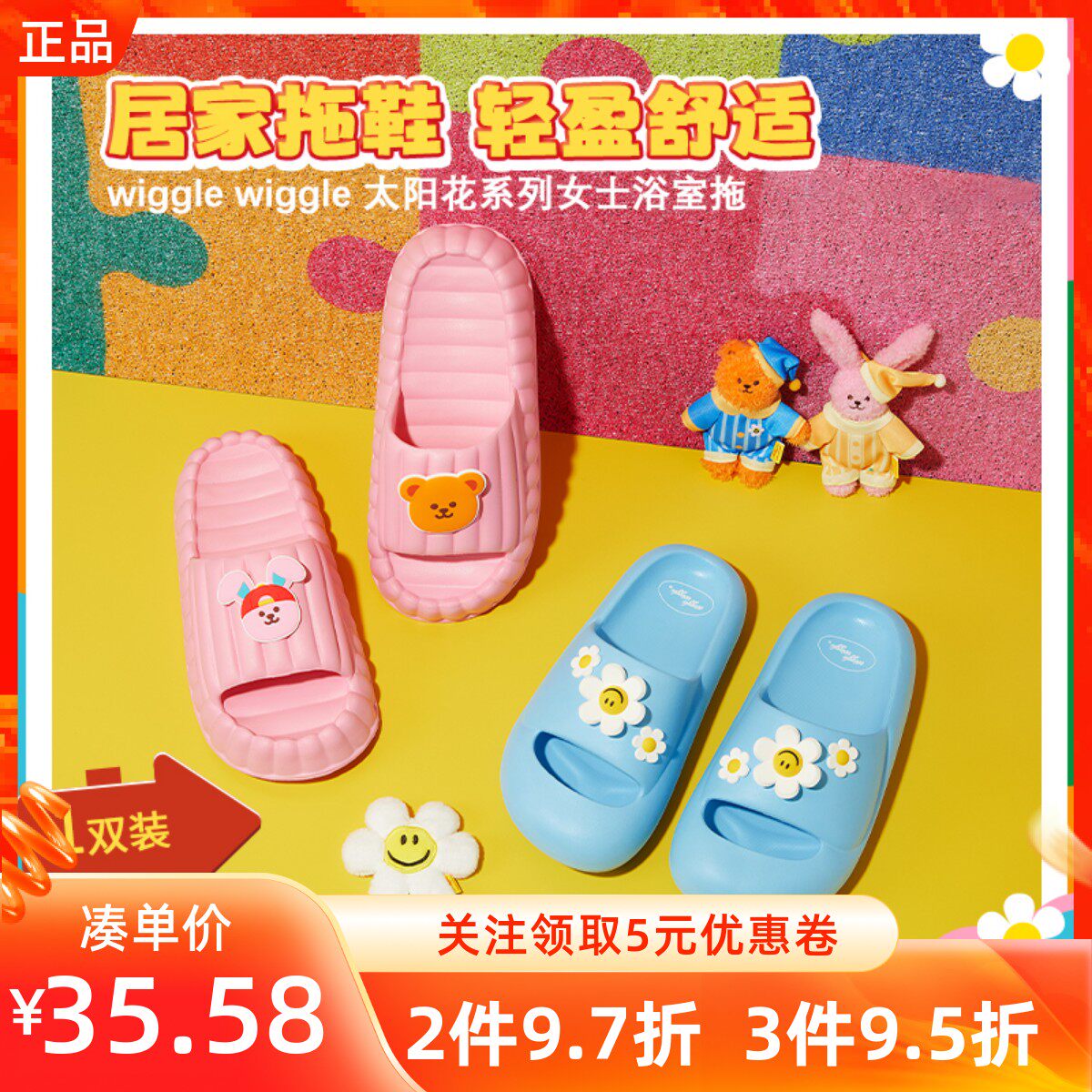 MINISO名创优品wigglewiggle太阳花系列女士浴室拖鞋可爱卡通居家
