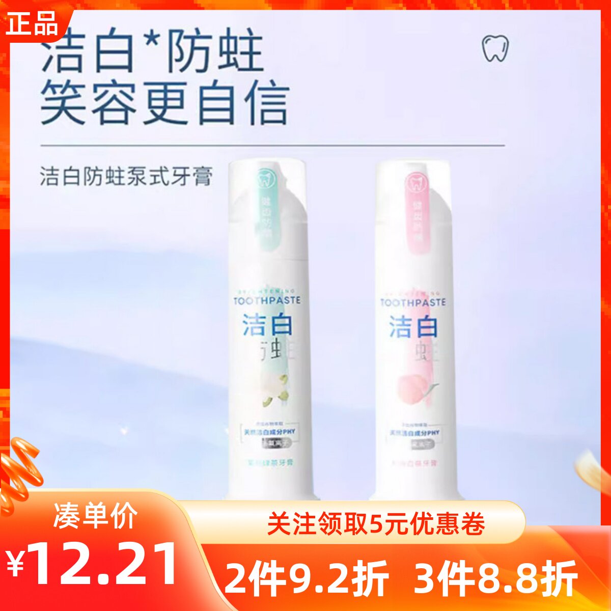 MINISO名创优品洁白防蛀泵式牙膏茉莉绿茶清桃香白茶新口气去牙渍