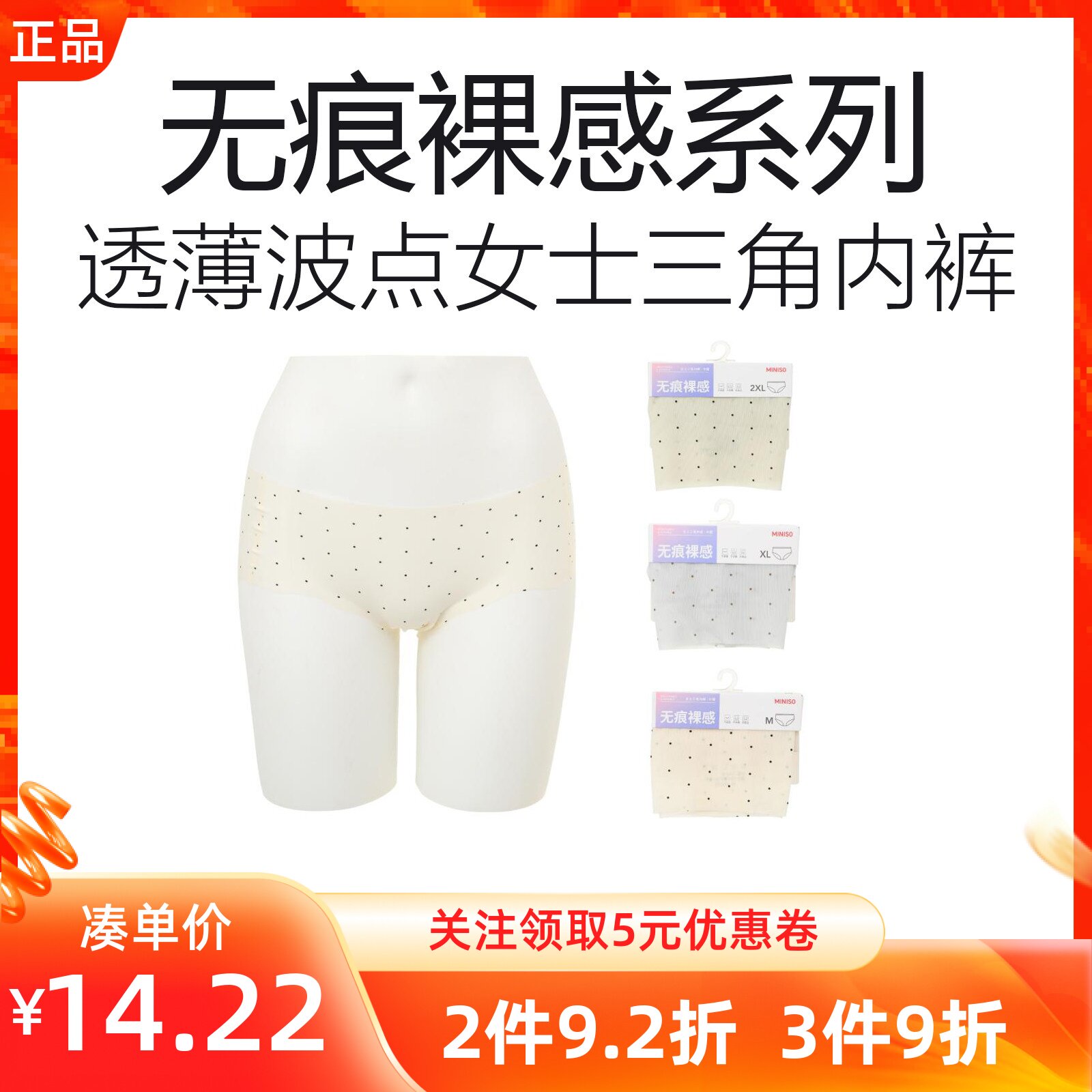 miniso名创优品无痕裸感系列透薄波点女士三角内裤可爱印花亲肤裤