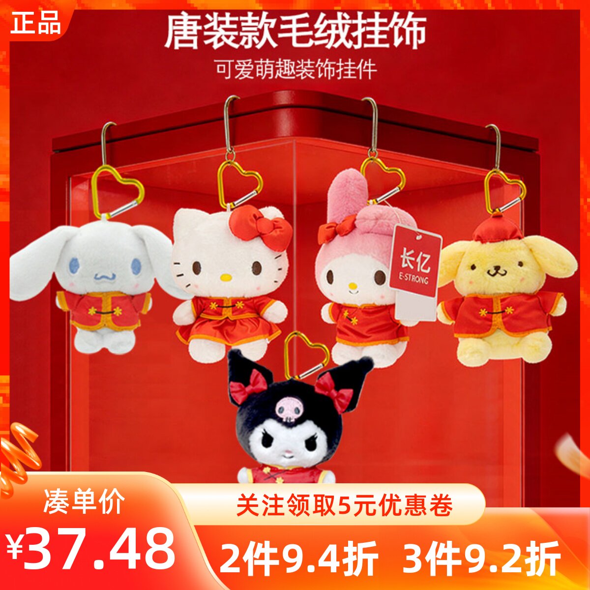MINISO名创优品1#唐装款大耳狗美乐蒂凯蒂猫布丁狗库洛米萌宠挂饰