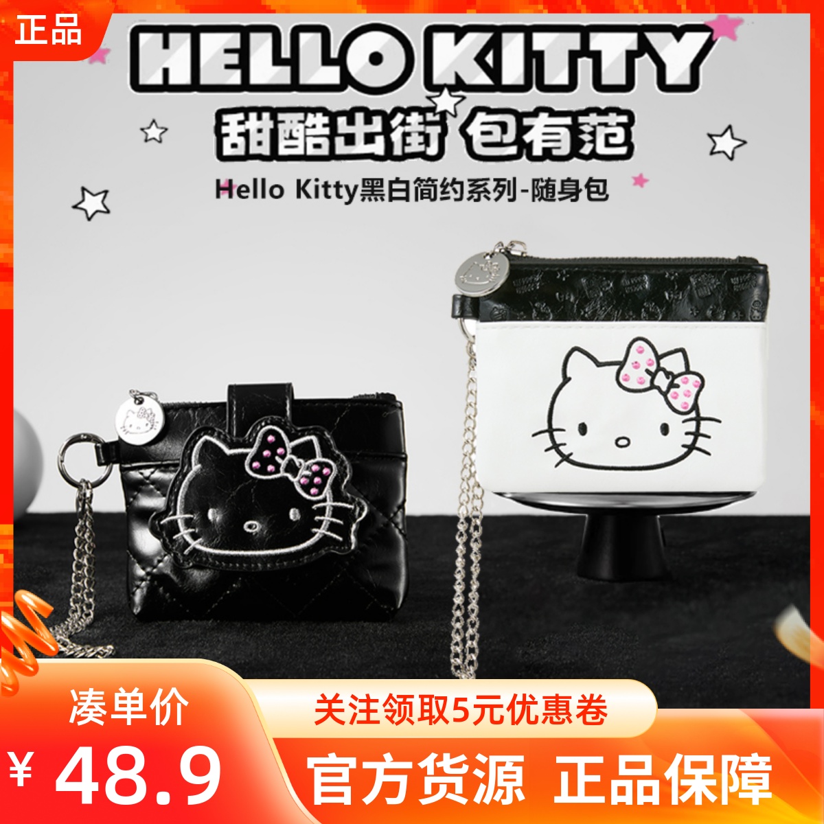 MINISO名创优品凯蒂猫Hello Kitty黑白简约系列随身包卡/零钱小包