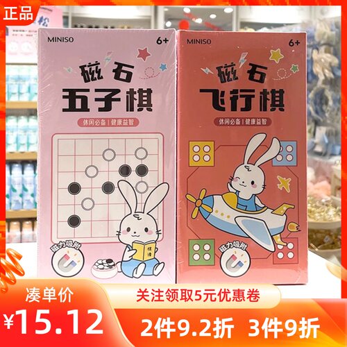 名创优品磁石飞行棋桌面益智玩具