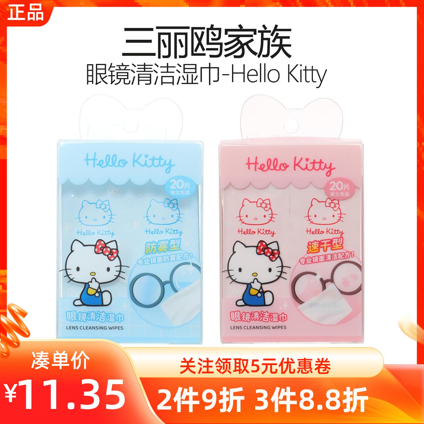 miniso名创优品三丽鸥家族系列眼镜清洁湿巾凯蒂猫擦拭镜片明亮