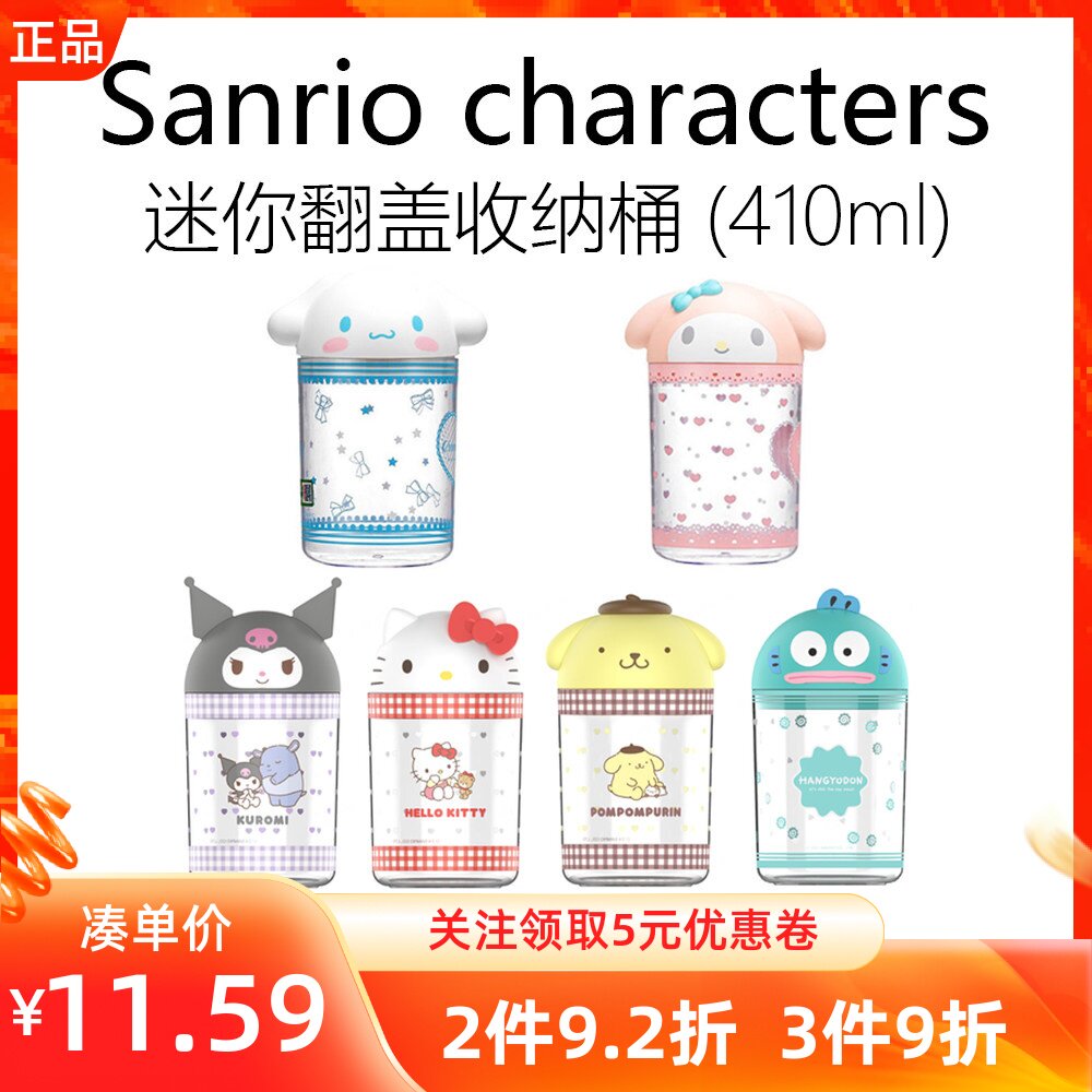 名创优品大耳狗美乐蒂收纳桶