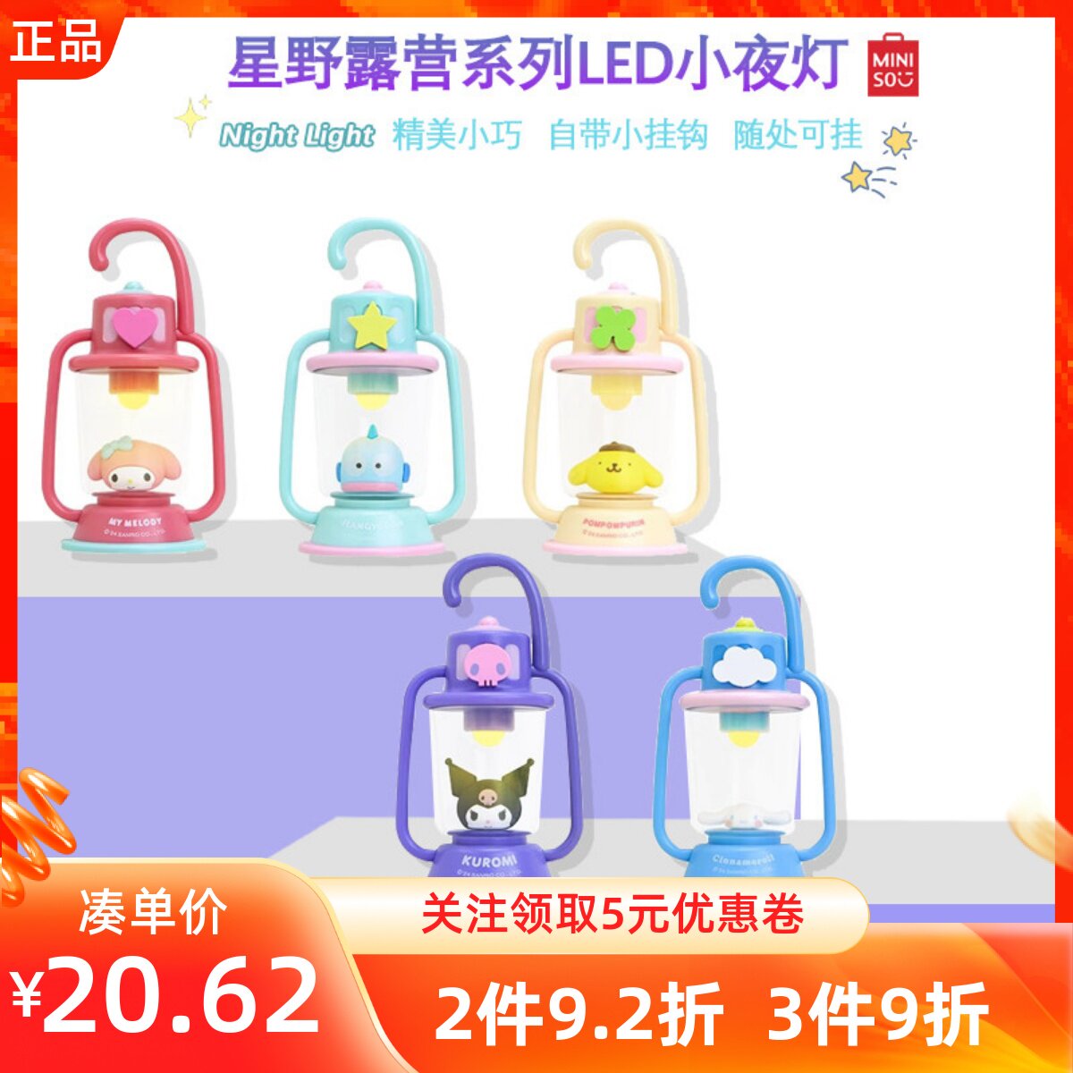 MINISO名创优品三丽鸥星野露营系列LED小夜灯可提悬挂床头氛围灯