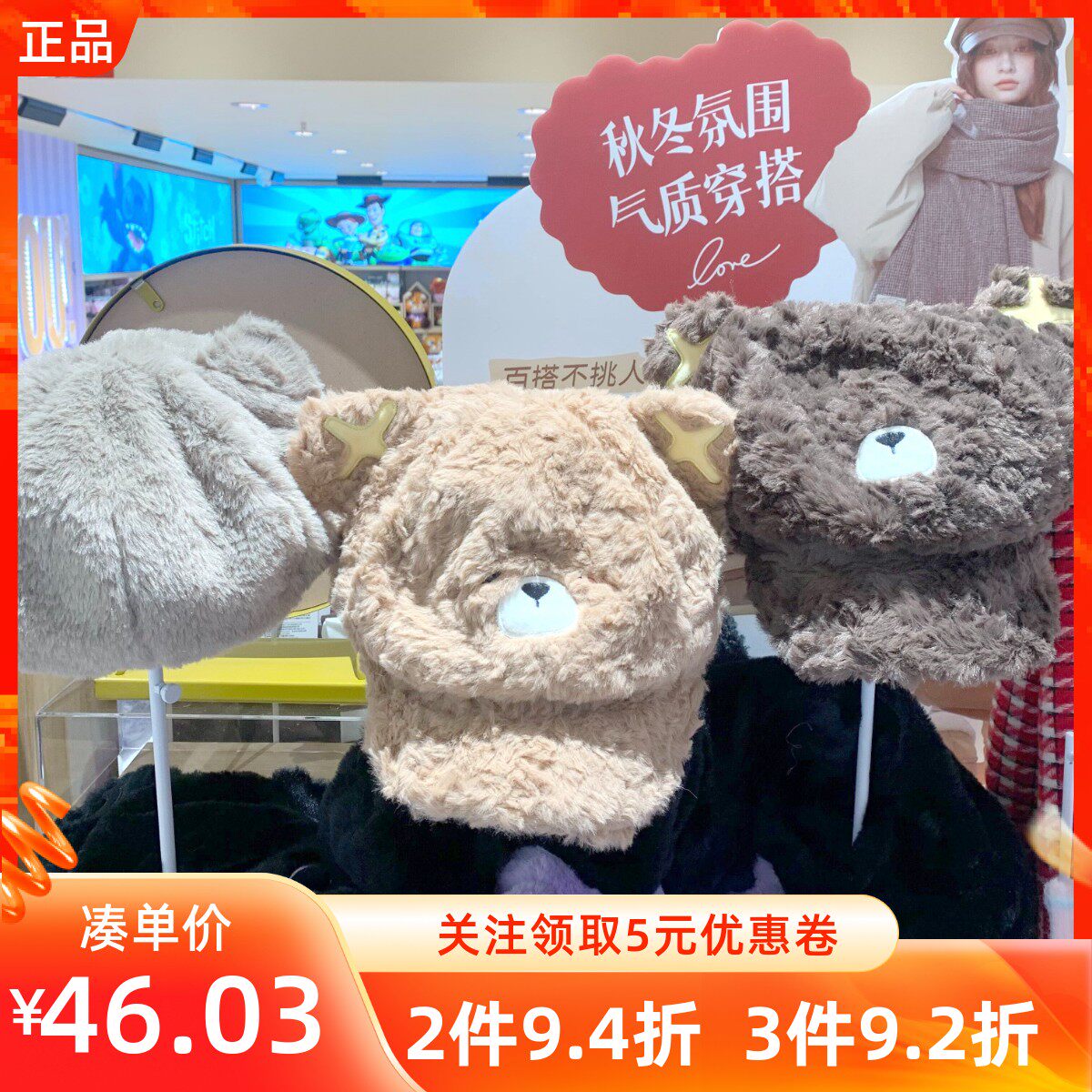 MINISO名创优品饼干熊猫BC萌趣毛绒小动物时装帽盆帽保暖防寒帽子