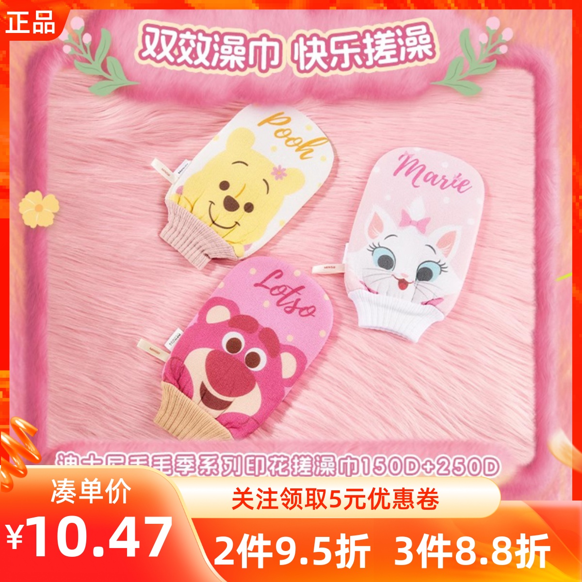 miniso名创优品迪士尼毛毛季系列印花搓澡巾中砂双面搓泥沐浴手套