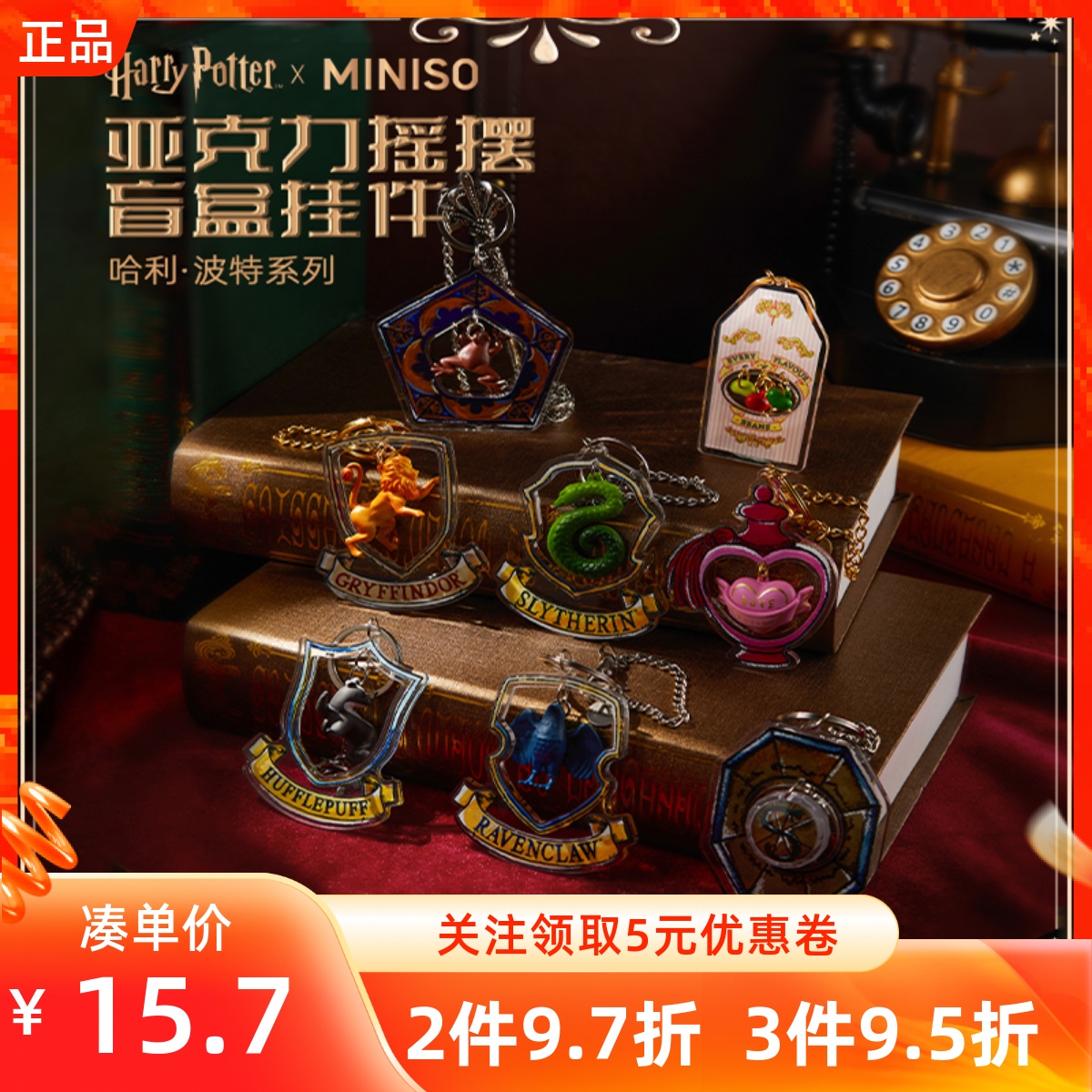 MINISO名创优品哈利波特系列亚克力摇摆盲盒挂件魔法学院可爱挂饰