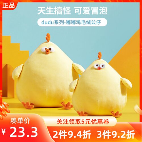 MINISO名创优品dundun墩墩鸡毛绒公仔加大可爱嘟嘟鸡玩偶抱枕靠垫 - 封面
