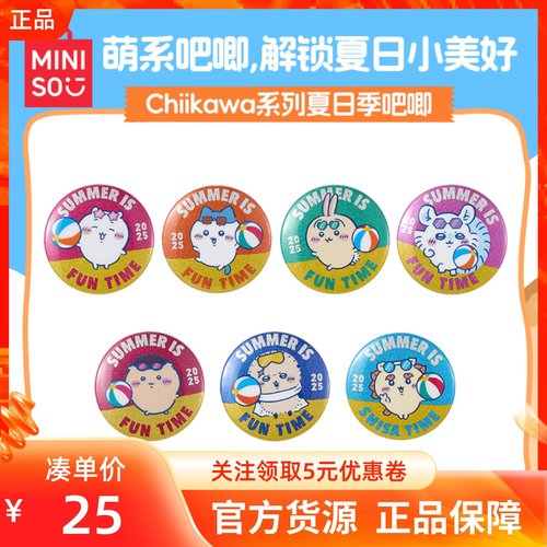 MINISO名创优品Chiikawa系列夏日季吧唧可爱徽章随处可别装饰胸针