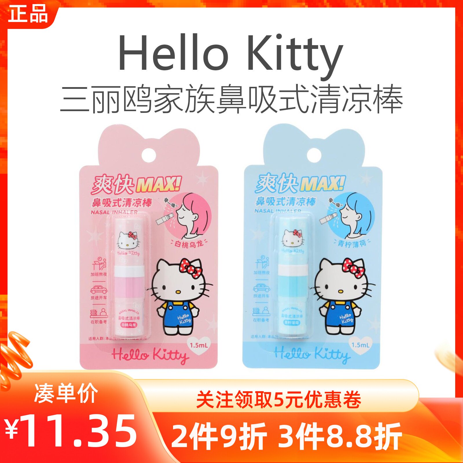 miniso名创优品三丽鸥家族鼻吸式清凉棒凯蒂猫提神防困醒脑通鼻塞