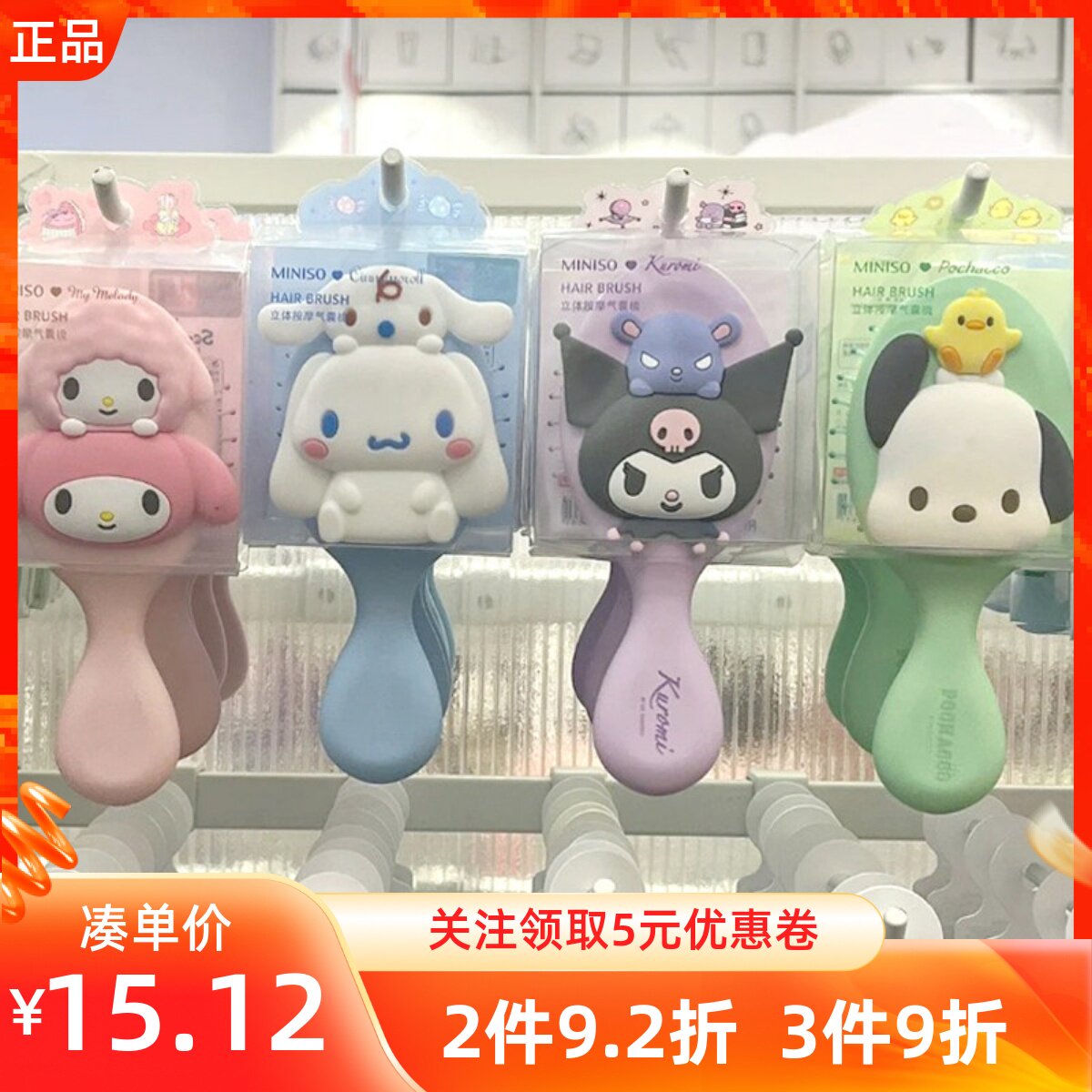 名创优品三丽鸥玉桂狗便携气囊梳