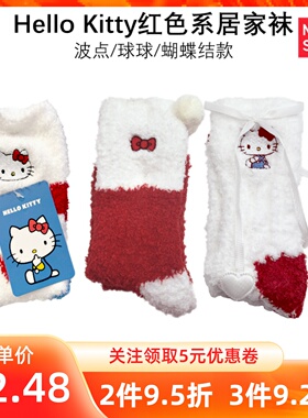 MINISO名创优品凯蒂猫红色系球球波点蝴蝶结居家袜保暖防寒中筒袜
