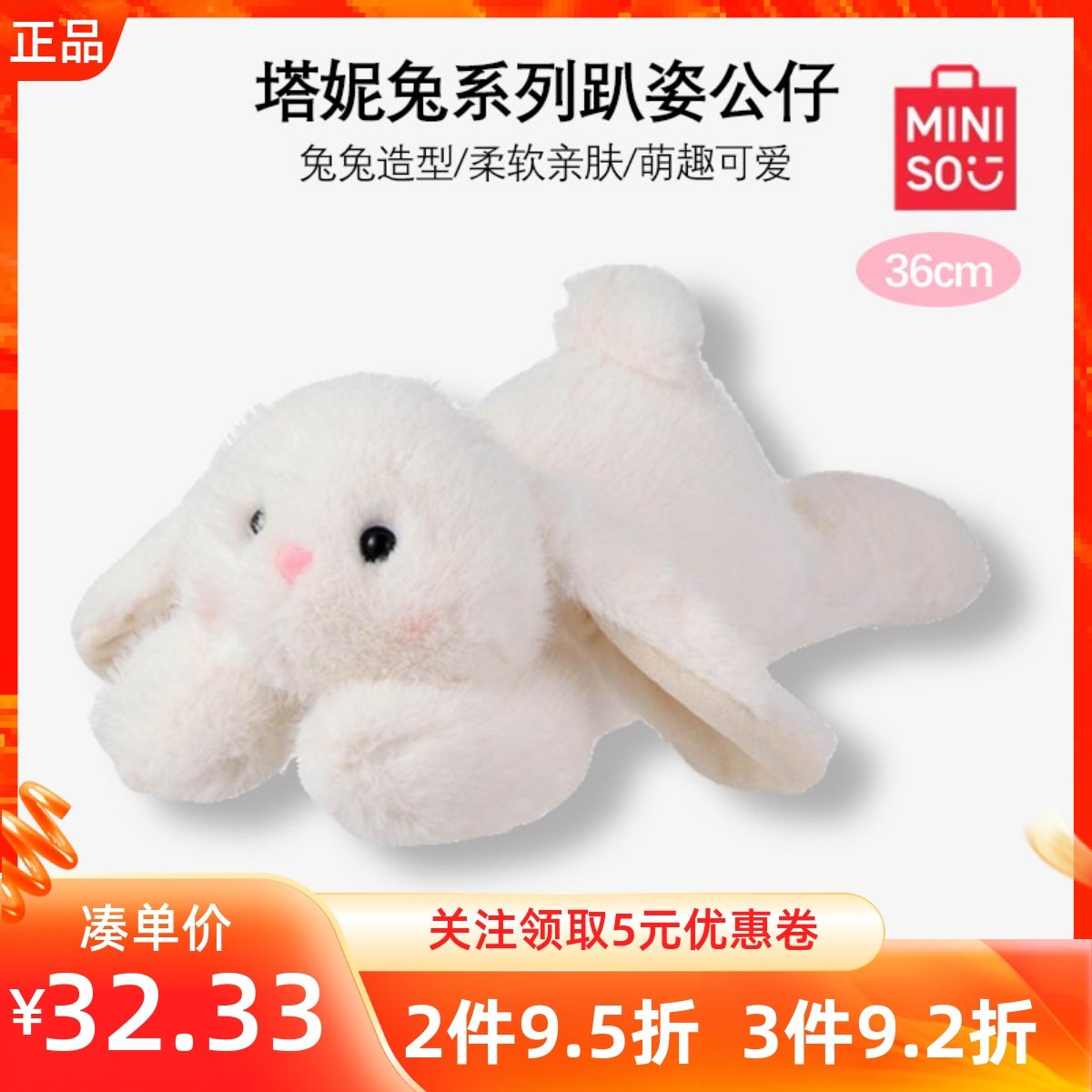 MINISO名创优品塔妮兔系列趴姿公仔玩偶可爱抱抱兔毛绒生日礼物
