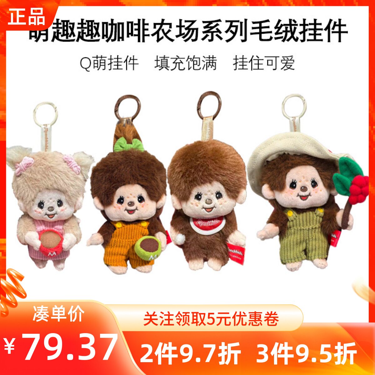 MINISO名创优品萌趣趣咖啡农场系列毛绒挂件可爱Q萌男孩女孩玩偶
