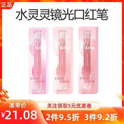 miniso名创优品水灵灵镜光口红笔固体唇蜜镜光唇釉学生平价唇膏
